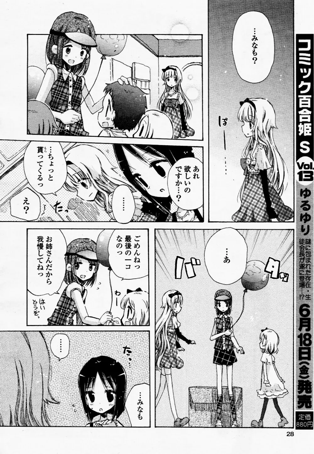 コミック百合姫S vol.12 29ページ