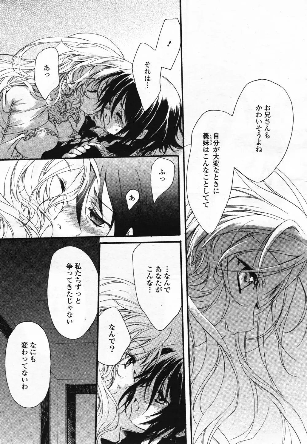 コミック百合姫S vol.12 294ページ