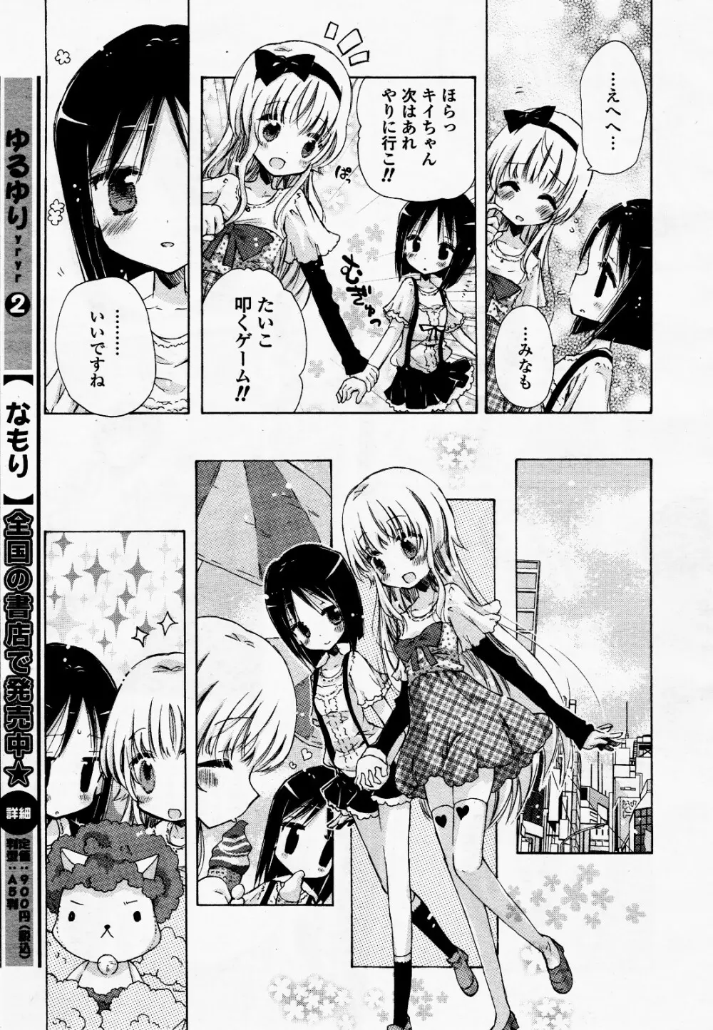 コミック百合姫S vol.12 30ページ