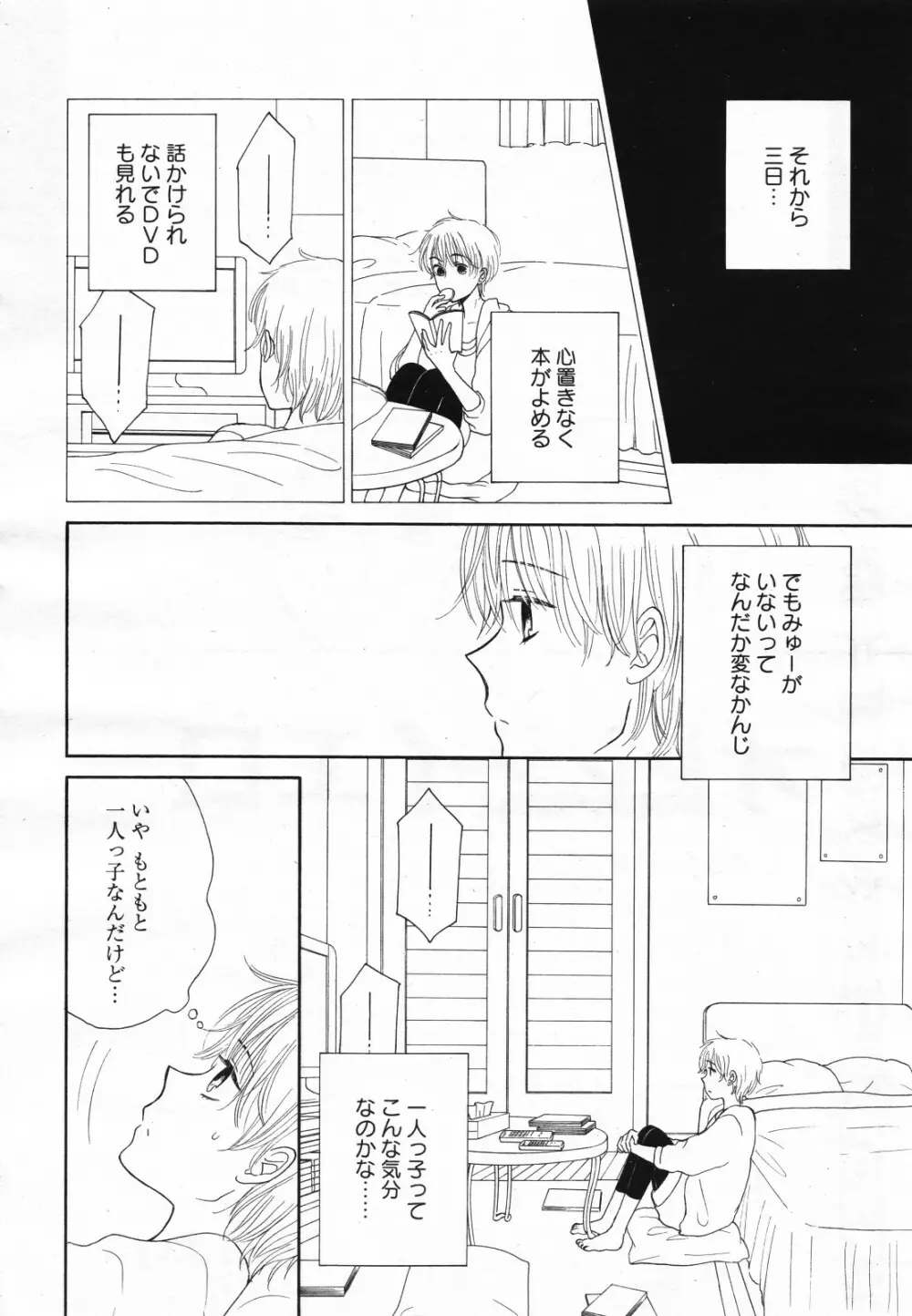 コミック百合姫S vol.12 301ページ