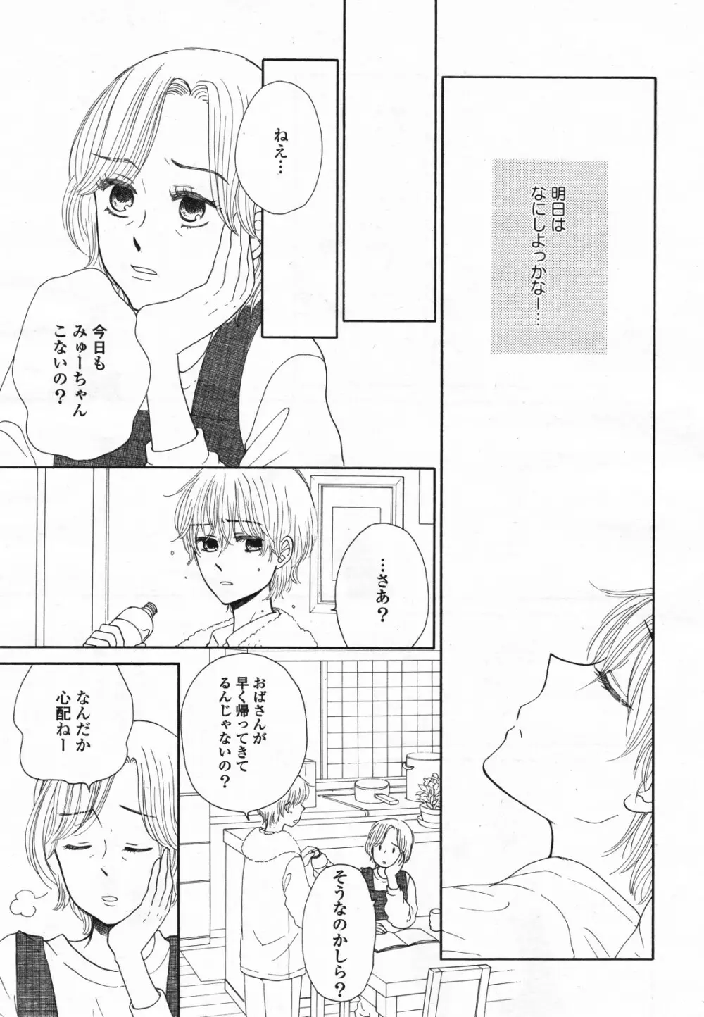 コミック百合姫S vol.12 302ページ