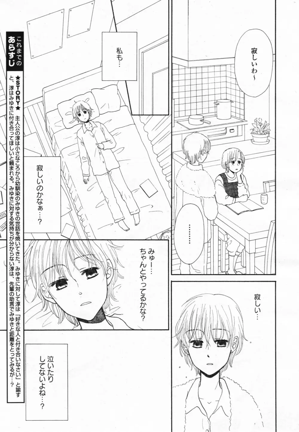 コミック百合姫S vol.12 304ページ