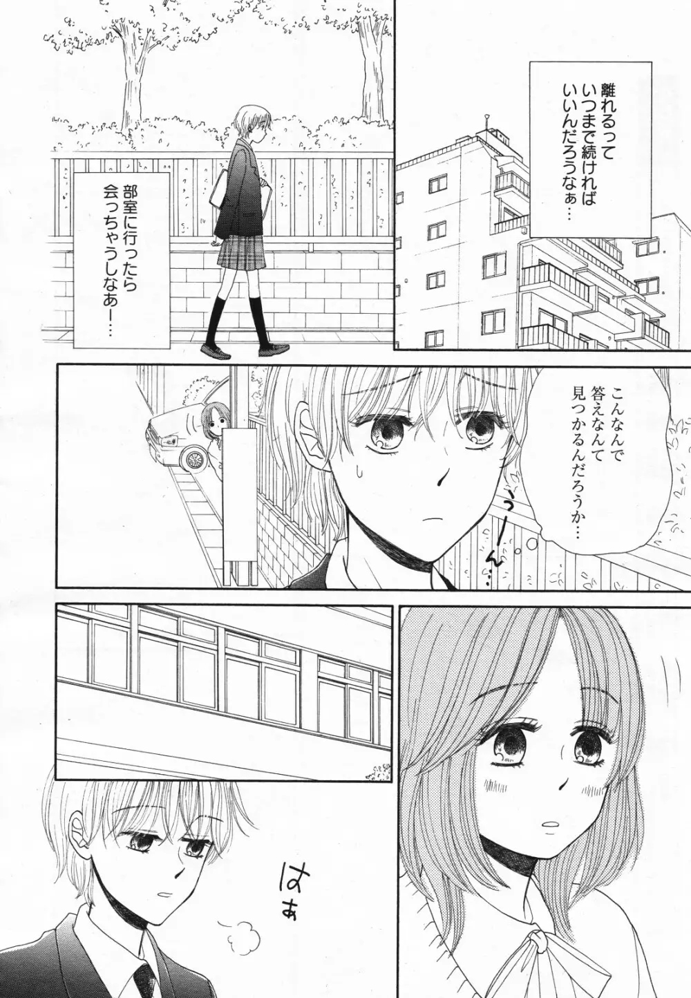 コミック百合姫S vol.12 305ページ
