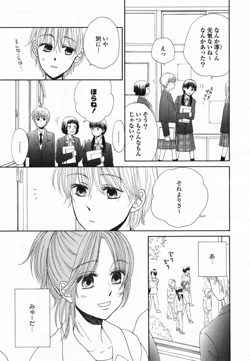 コミック百合姫S vol.12 306ページ