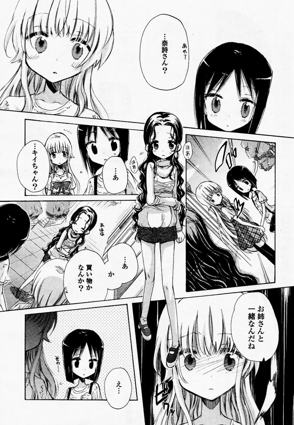 コミック百合姫S vol.12 31ページ