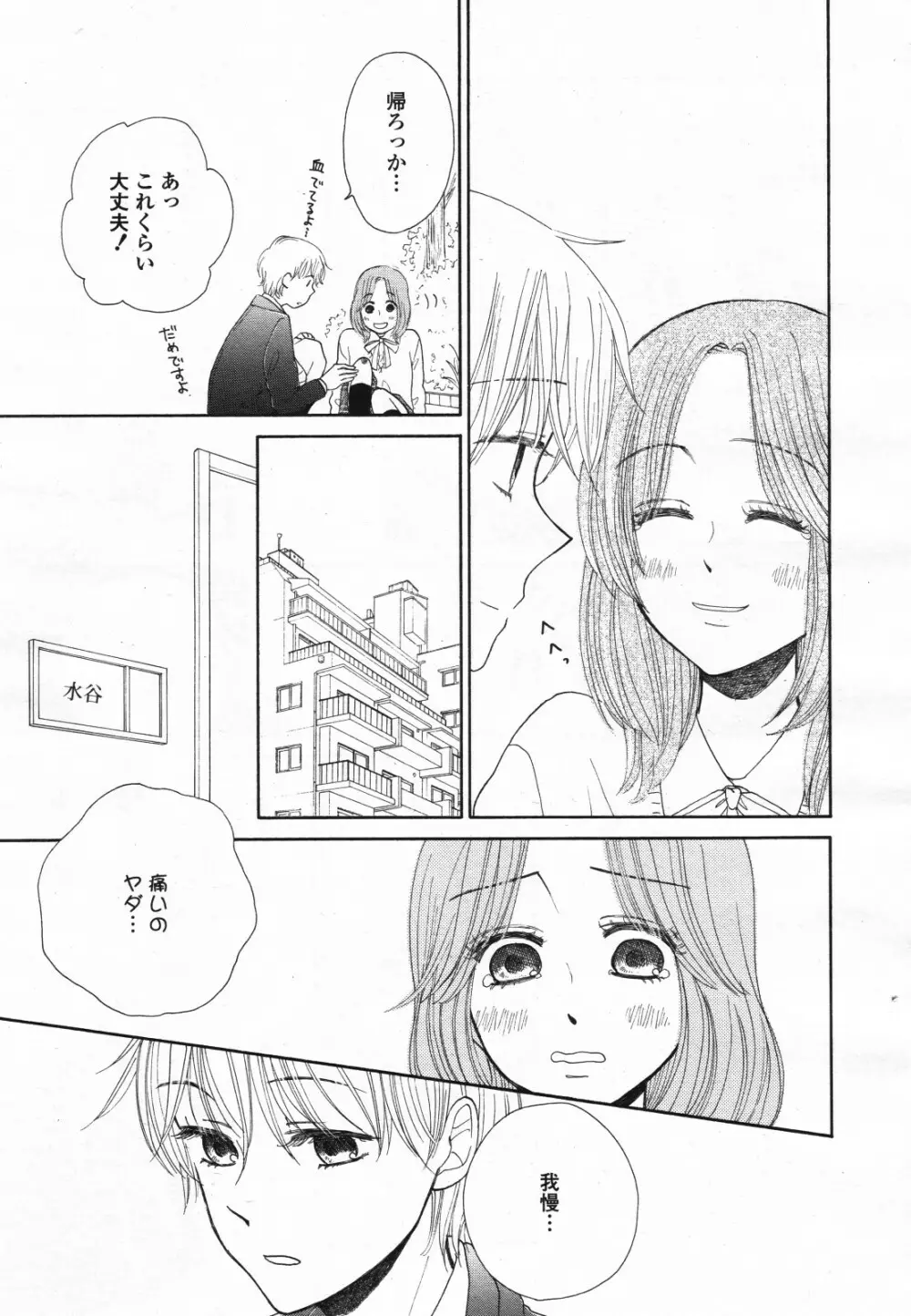 コミック百合姫S vol.12 316ページ