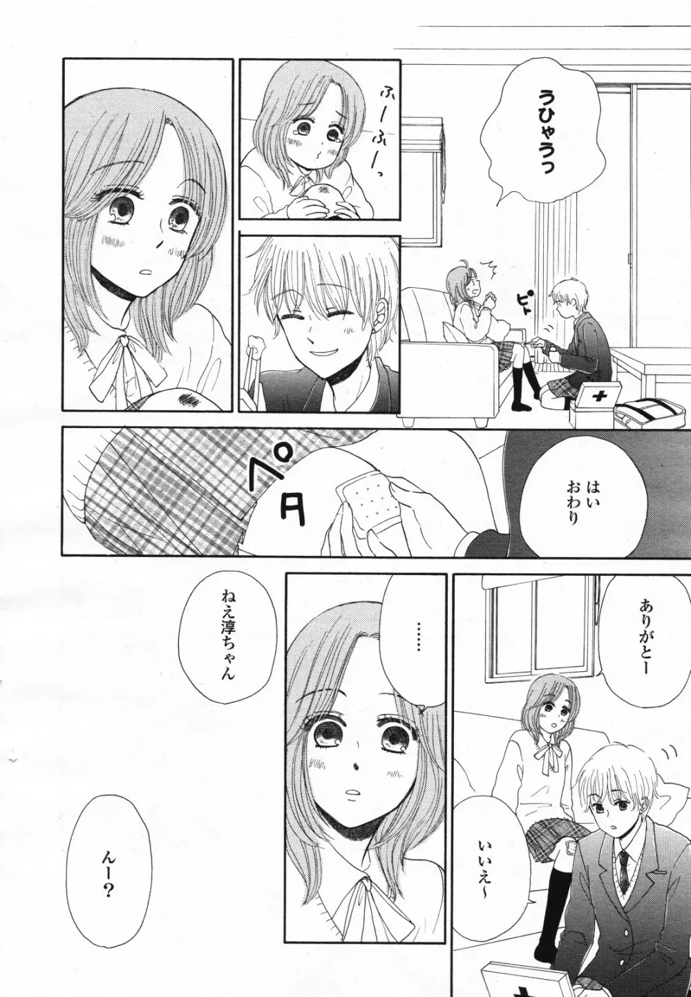 コミック百合姫S vol.12 317ページ