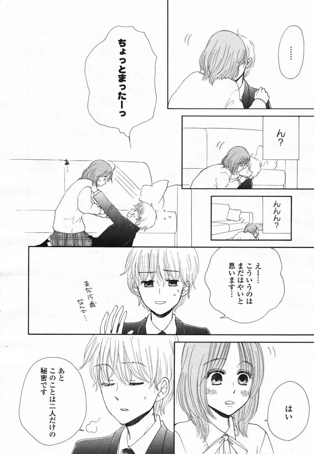 コミック百合姫S vol.12 319ページ