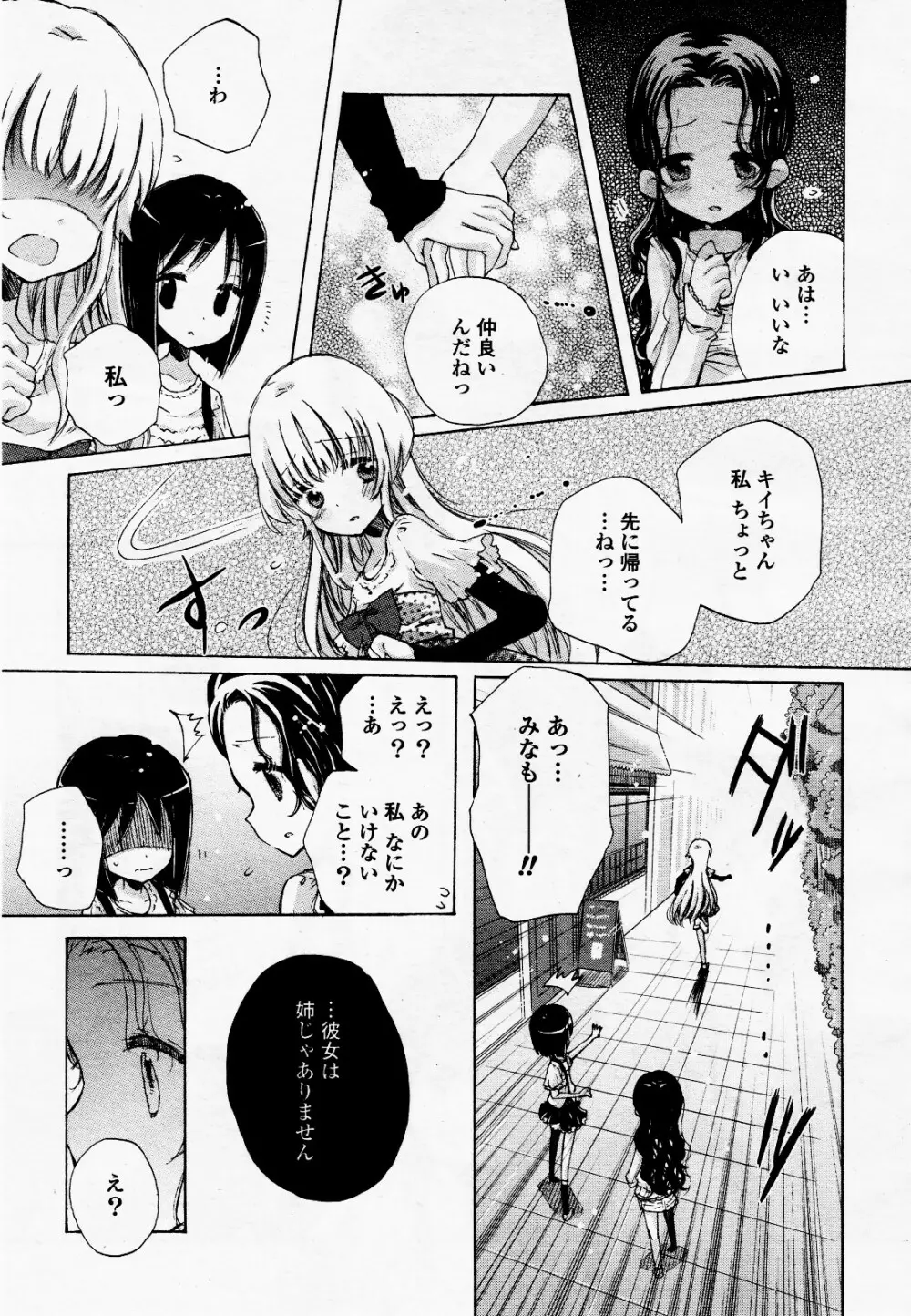 コミック百合姫S vol.12 32ページ
