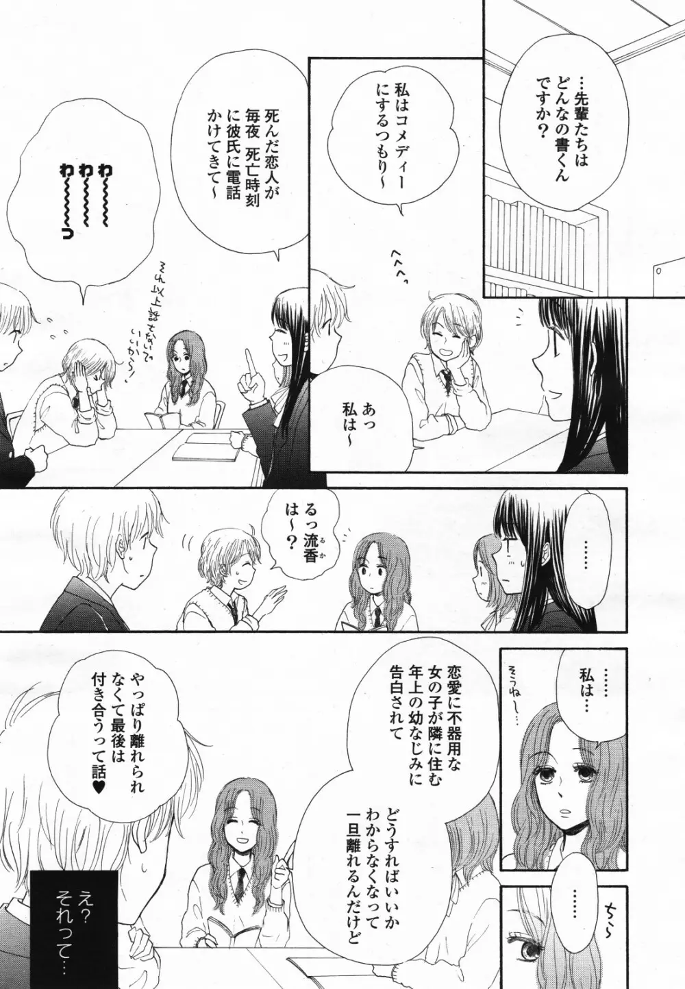 コミック百合姫S vol.12 322ページ