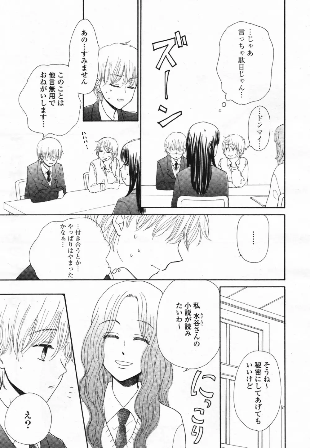 コミック百合姫S vol.12 324ページ