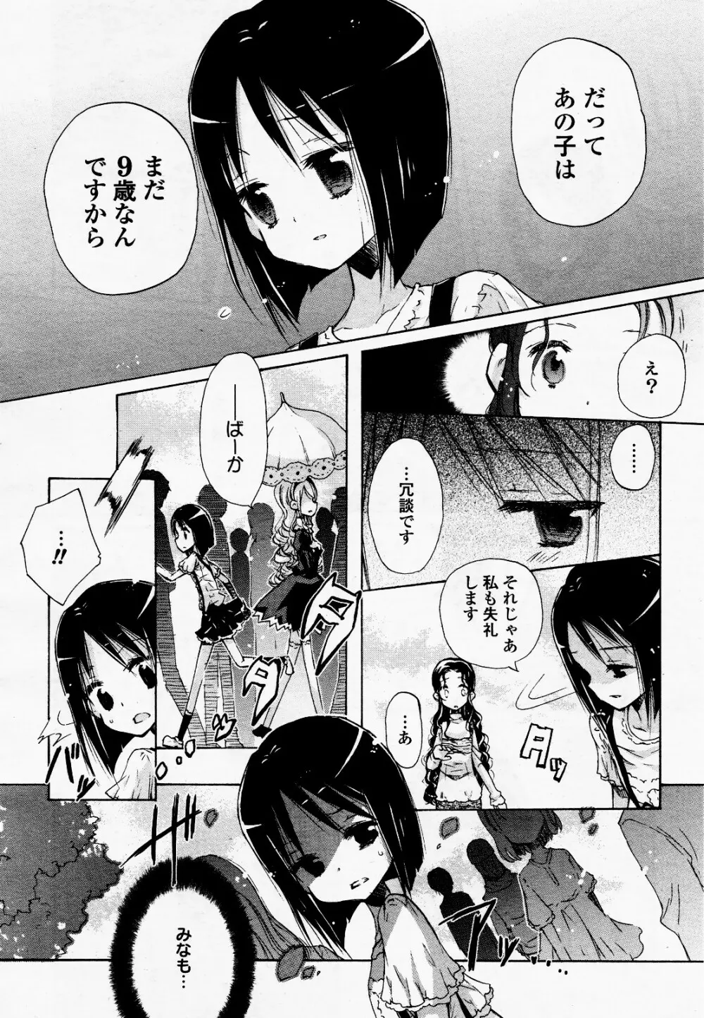 コミック百合姫S vol.12 33ページ