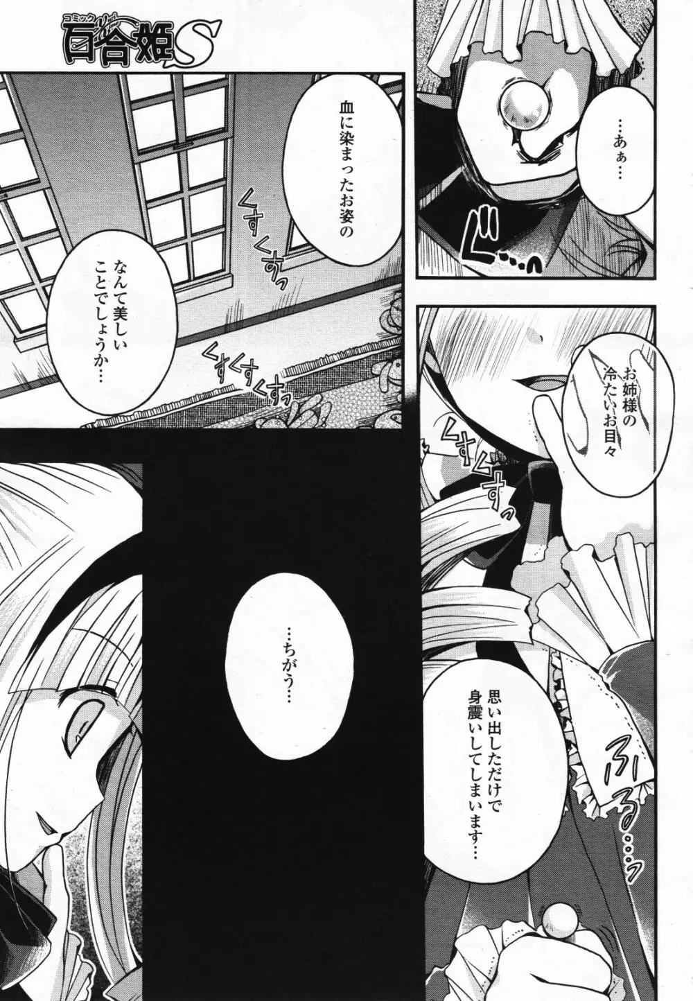 コミック百合姫S vol.12 332ページ