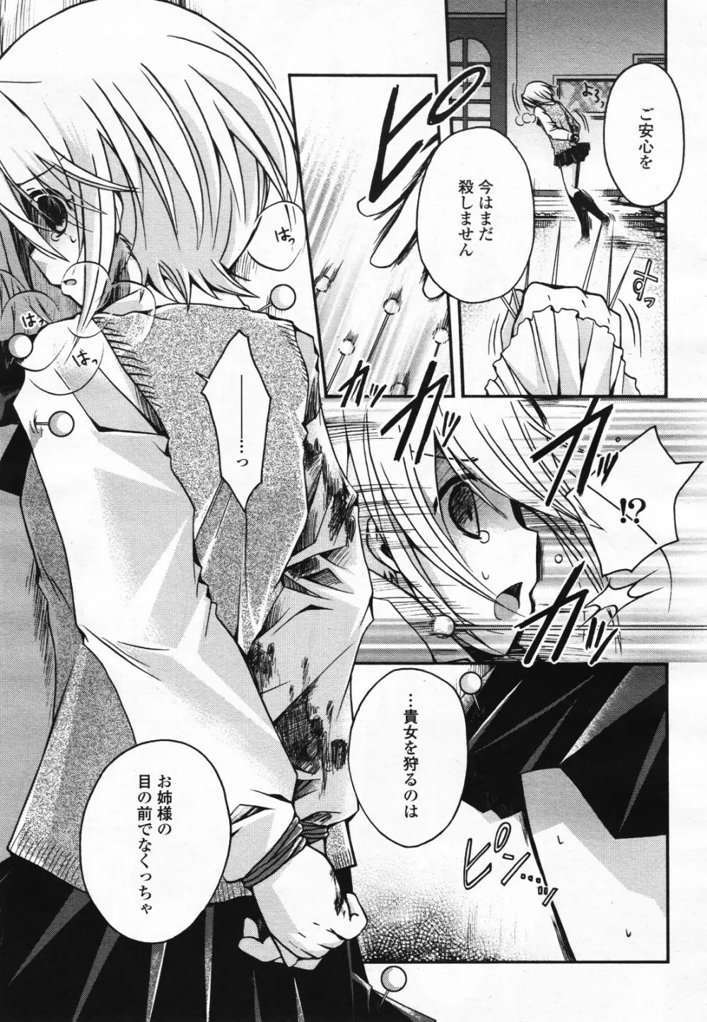 コミック百合姫S vol.12 336ページ