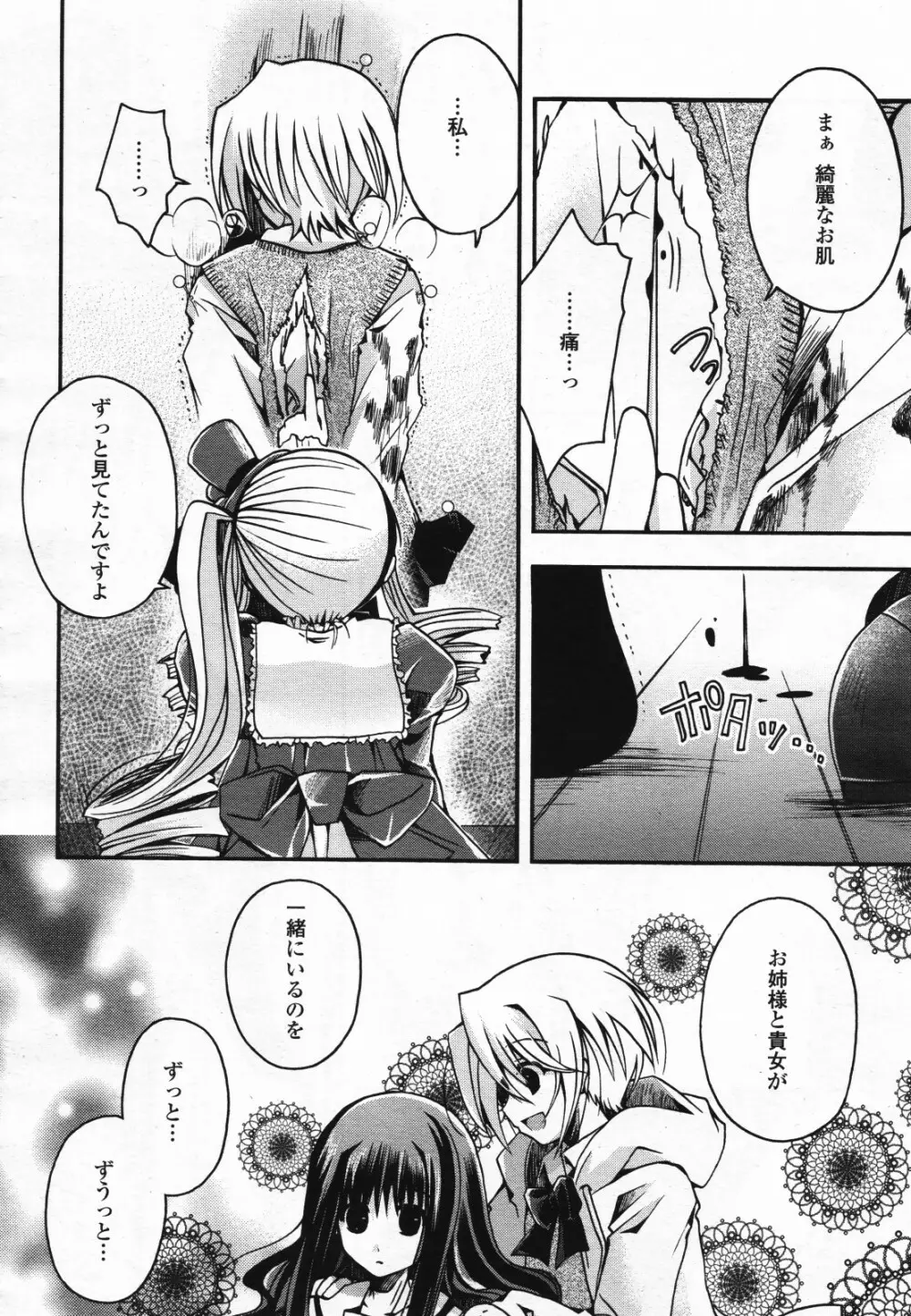 コミック百合姫S vol.12 339ページ