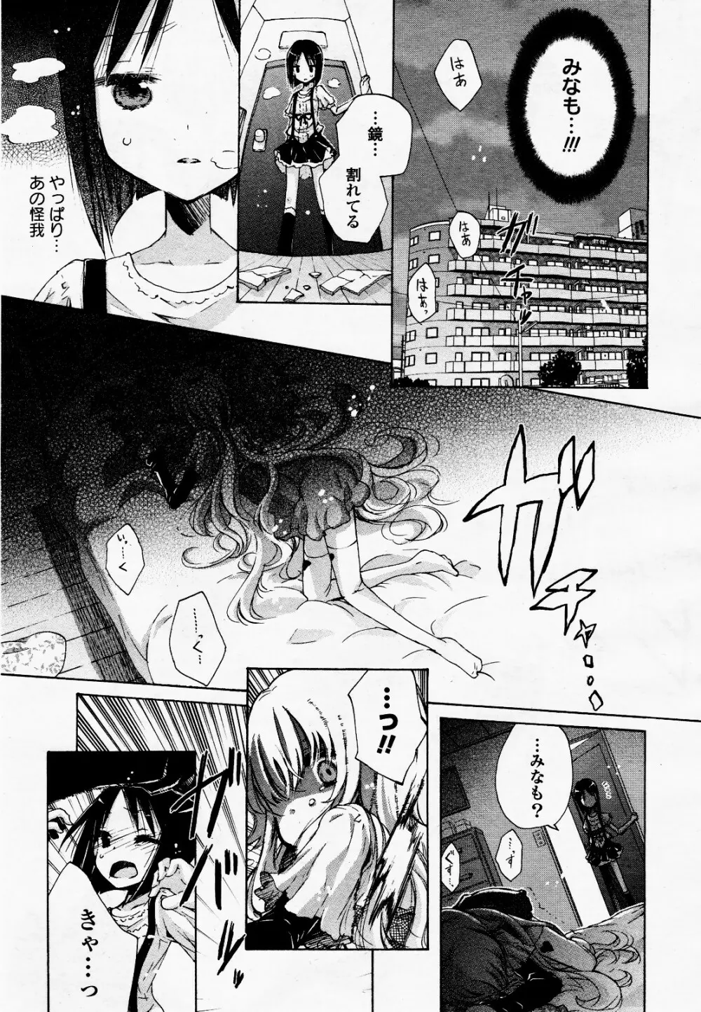 コミック百合姫S vol.12 34ページ