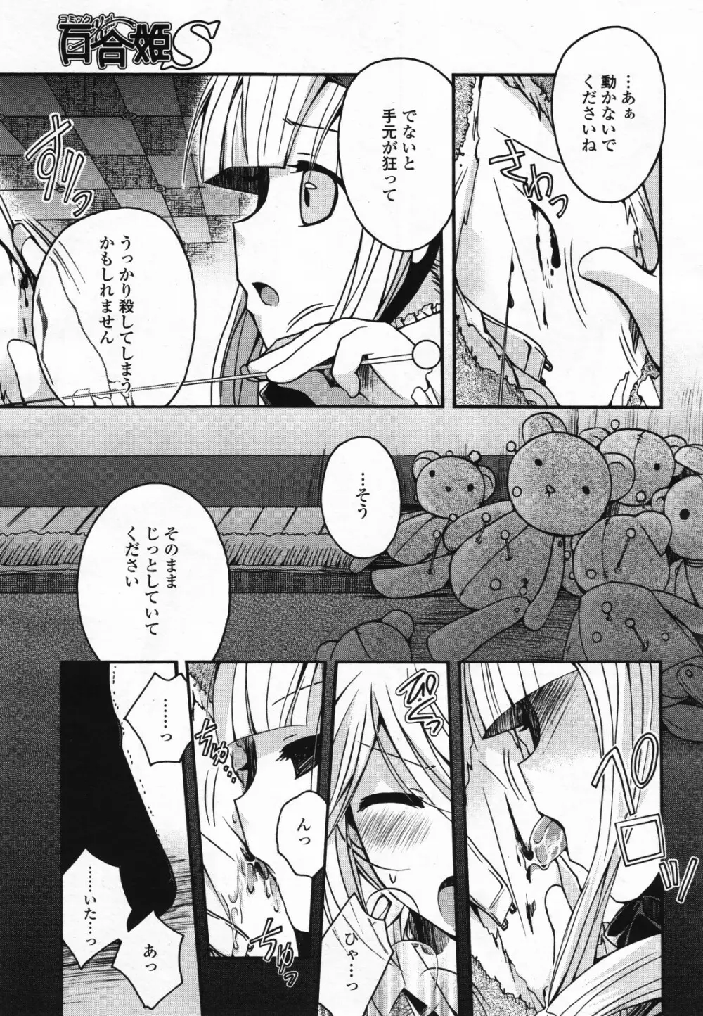 コミック百合姫S vol.12 340ページ