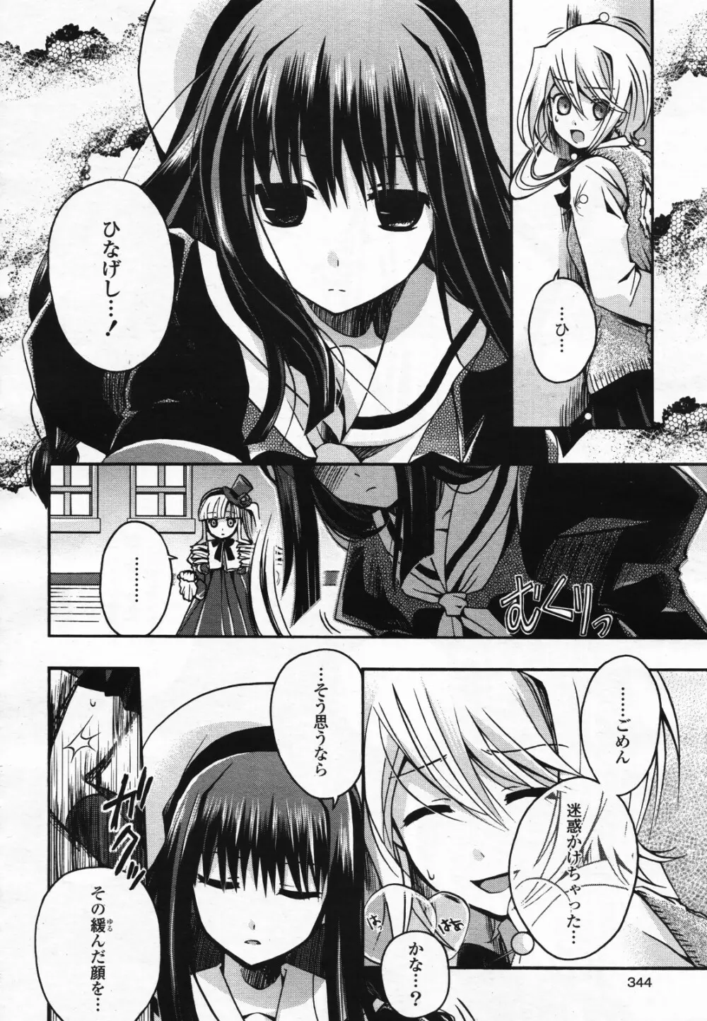 コミック百合姫S vol.12 345ページ