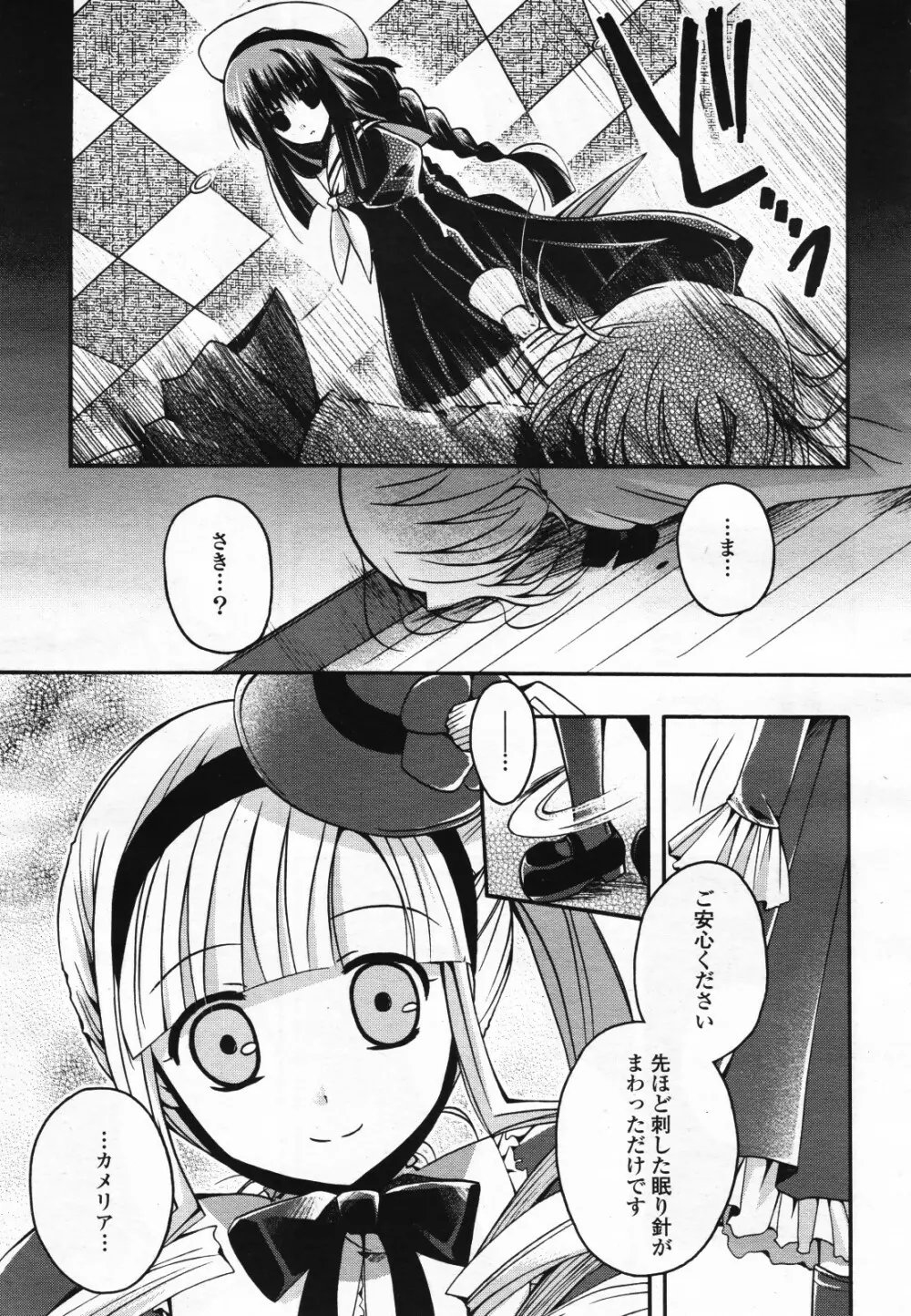 コミック百合姫S vol.12 346ページ