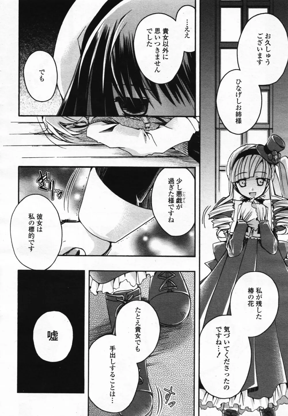 コミック百合姫S vol.12 347ページ