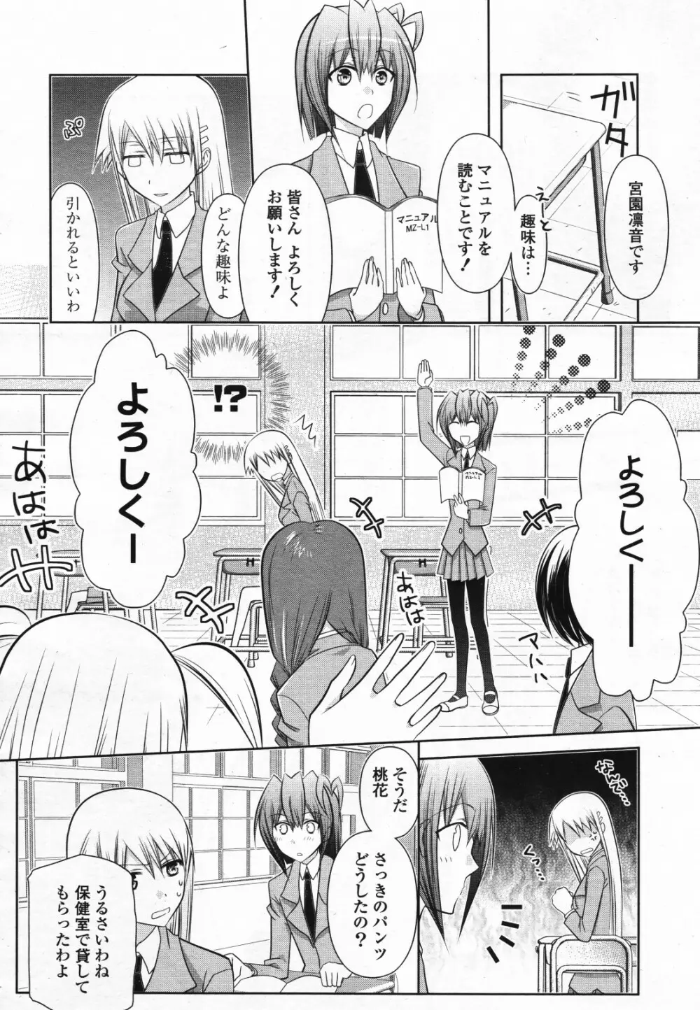 コミック百合姫S vol.12 365ページ