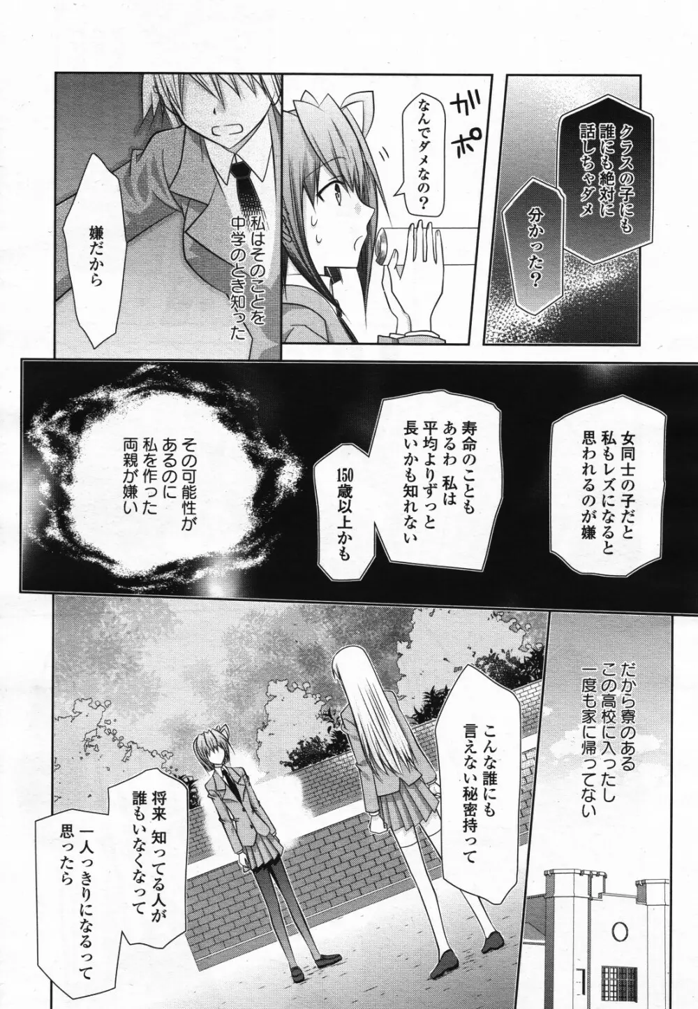 コミック百合姫S vol.12 371ページ