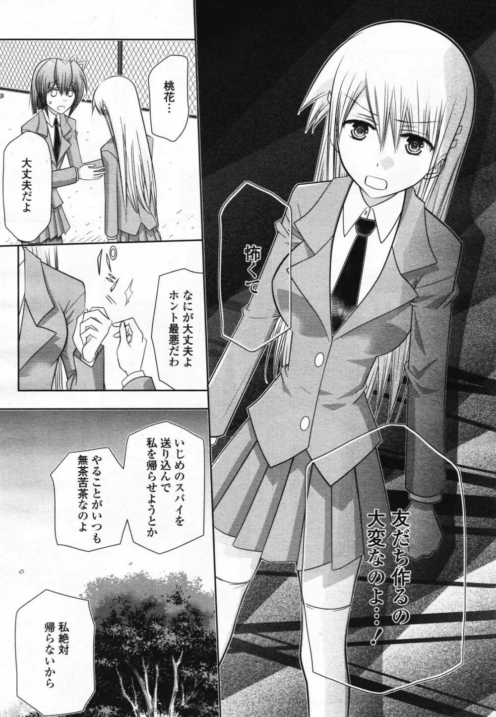 コミック百合姫S vol.12 372ページ