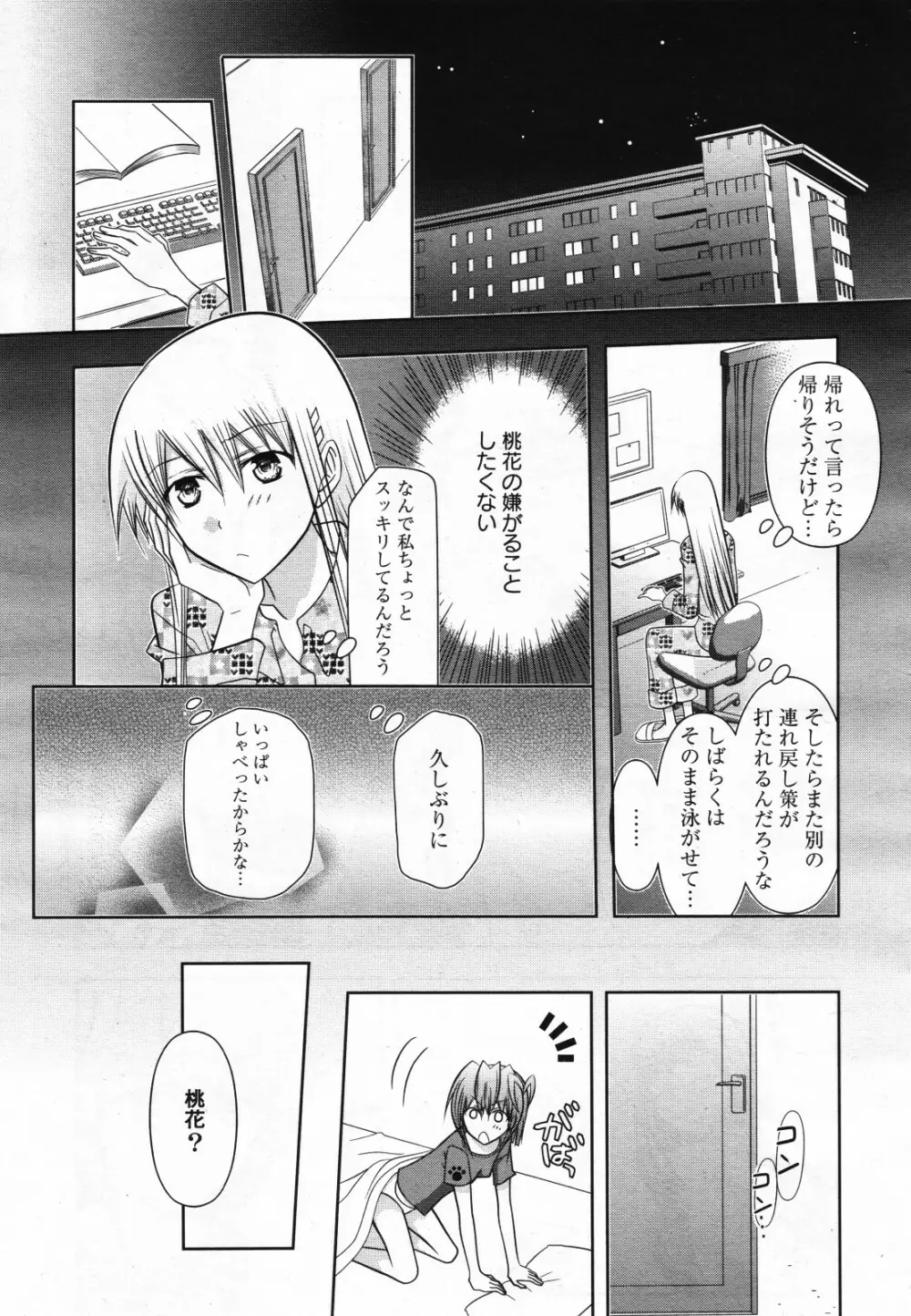 コミック百合姫S vol.12 374ページ