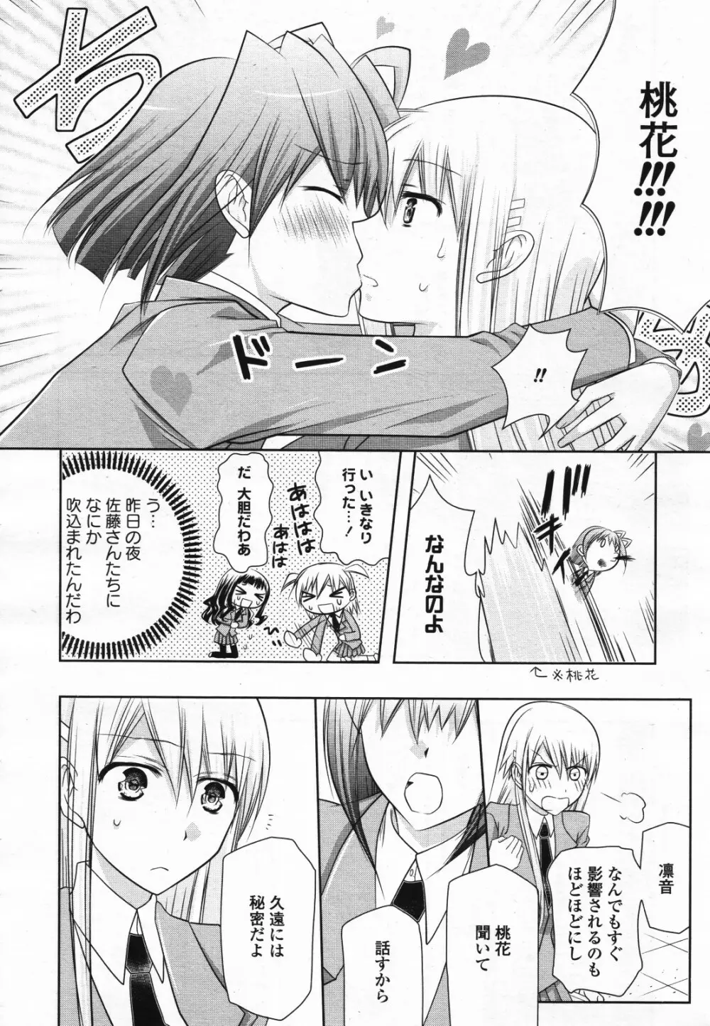 コミック百合姫S vol.12 377ページ