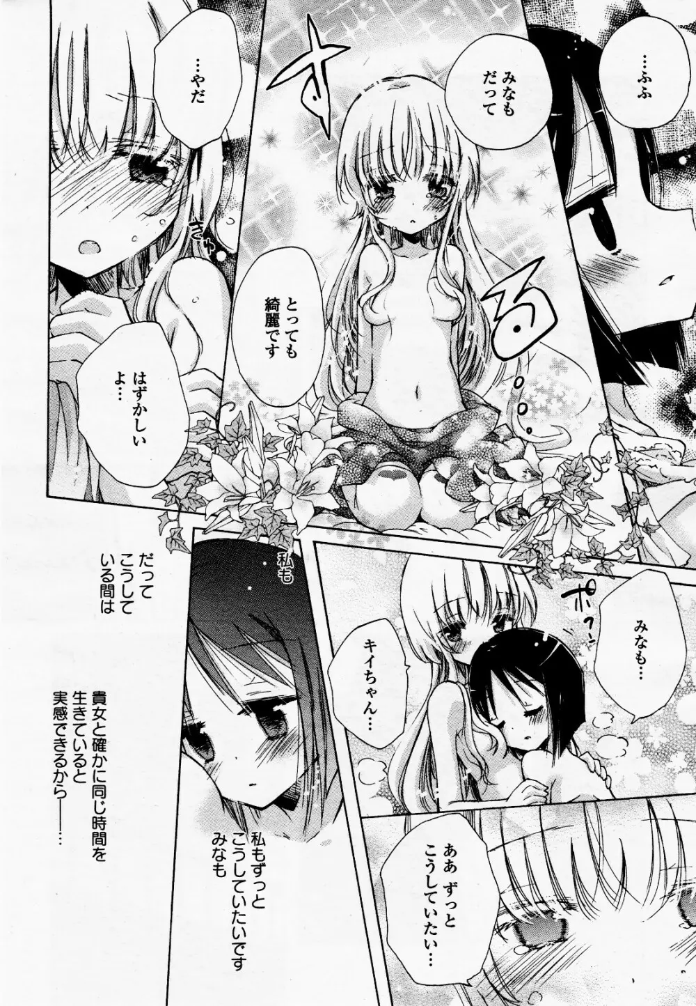 コミック百合姫S vol.12 38ページ