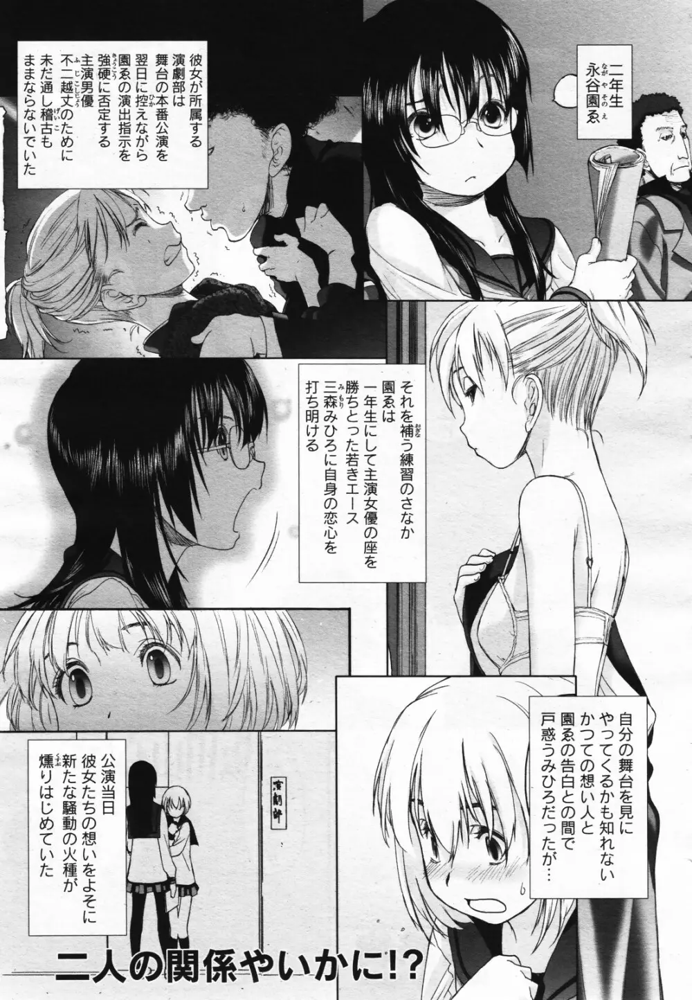 コミック百合姫S vol.12 384ページ