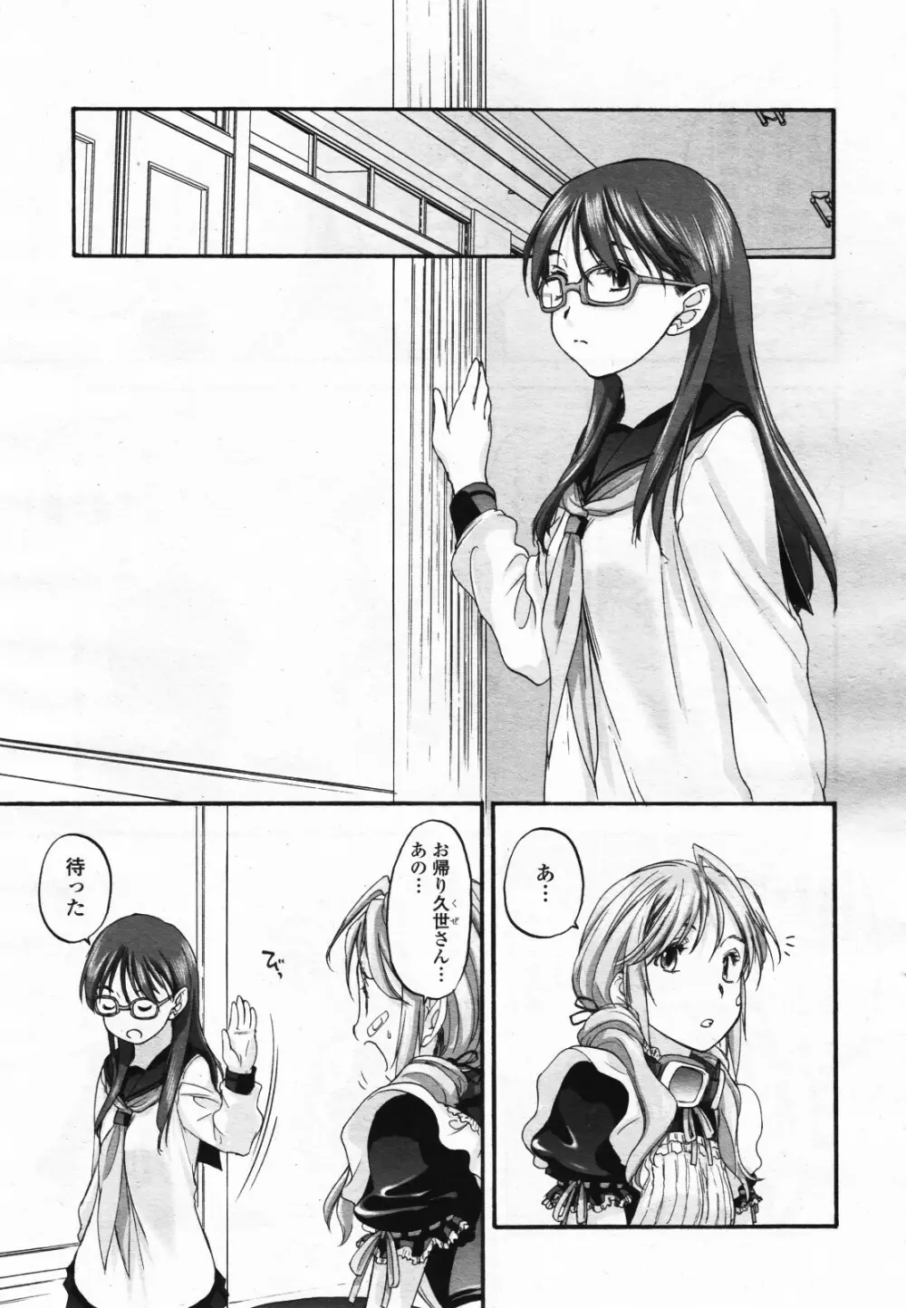 コミック百合姫S vol.12 388ページ