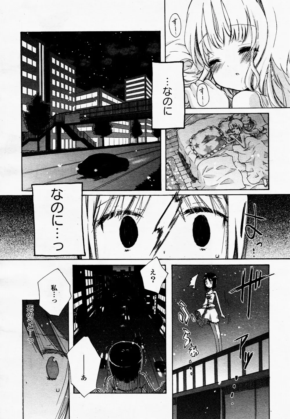 コミック百合姫S vol.12 39ページ