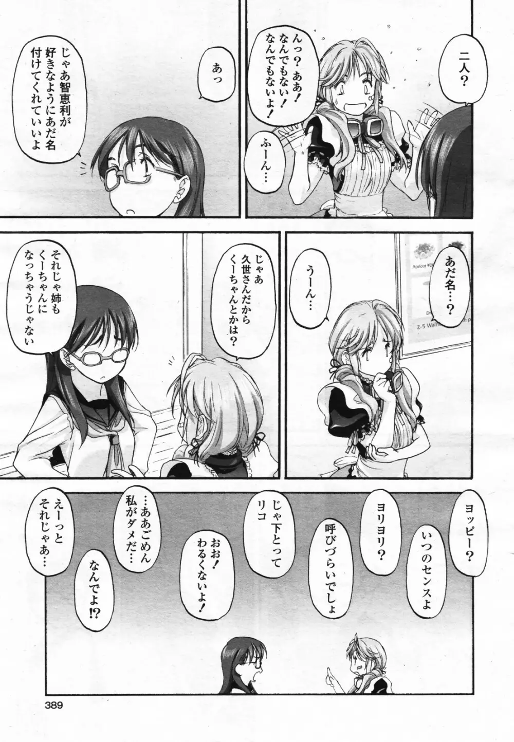 コミック百合姫S vol.12 390ページ