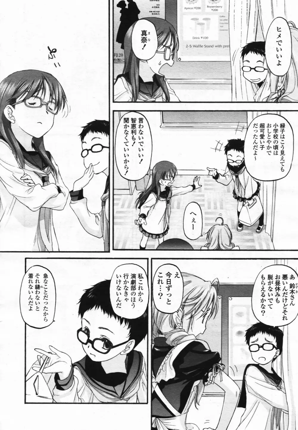 コミック百合姫S vol.12 391ページ