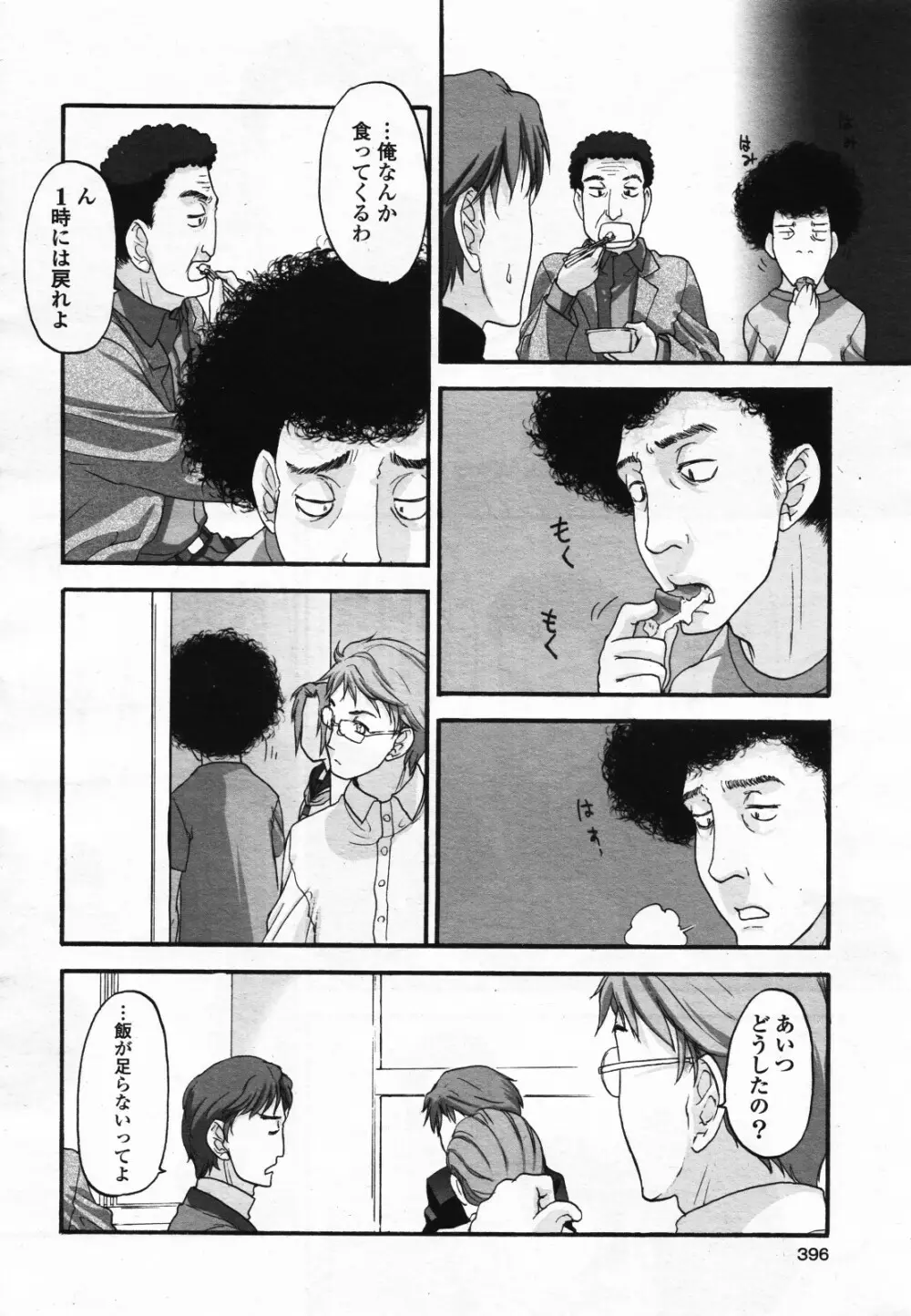 コミック百合姫S vol.12 397ページ
