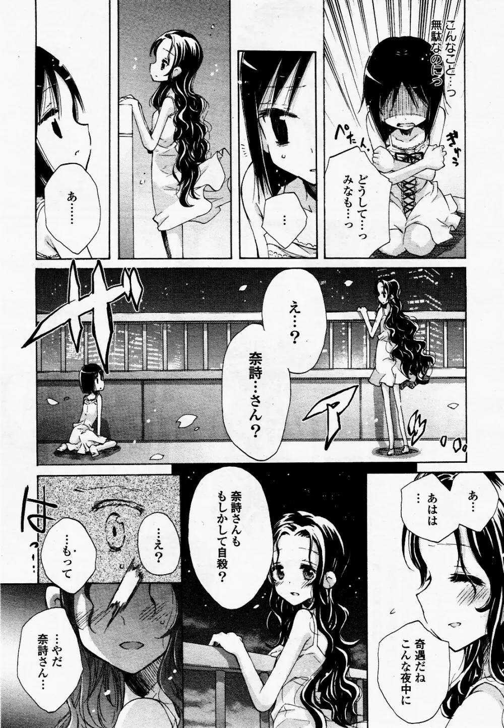 コミック百合姫S vol.12 40ページ