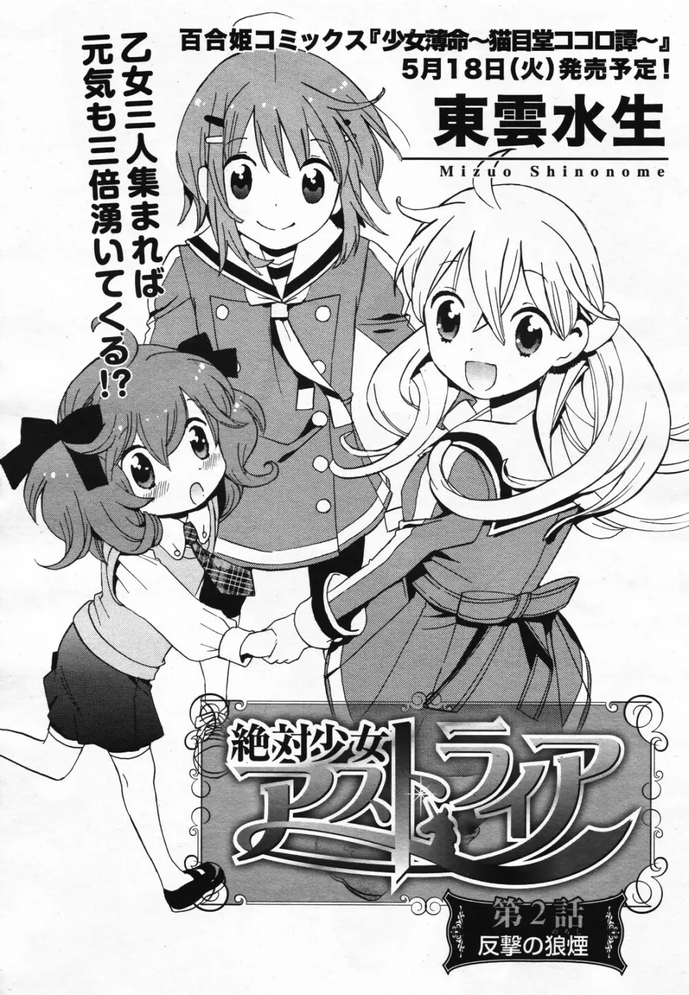 コミック百合姫S vol.12 401ページ
