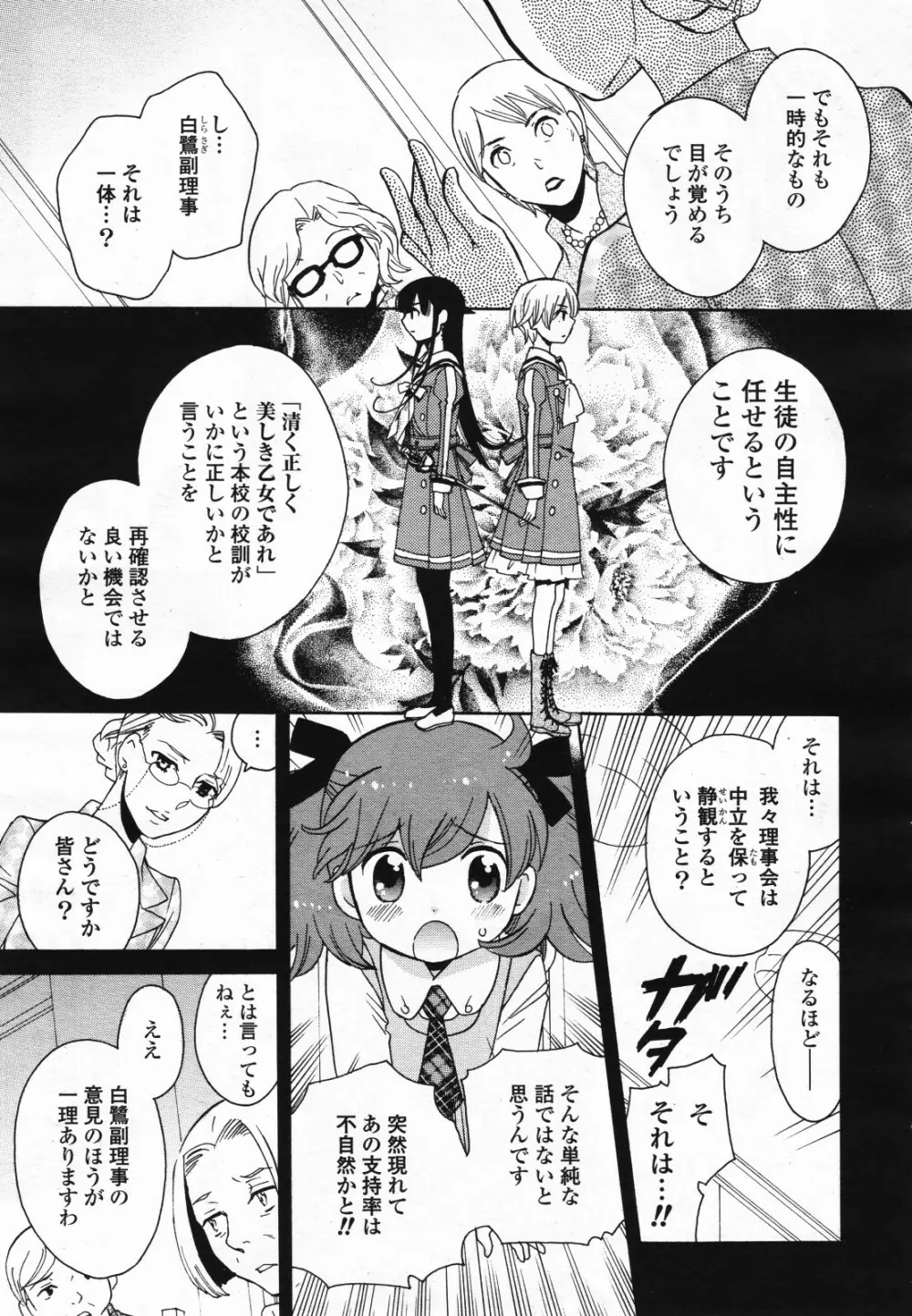 コミック百合姫S vol.12 404ページ