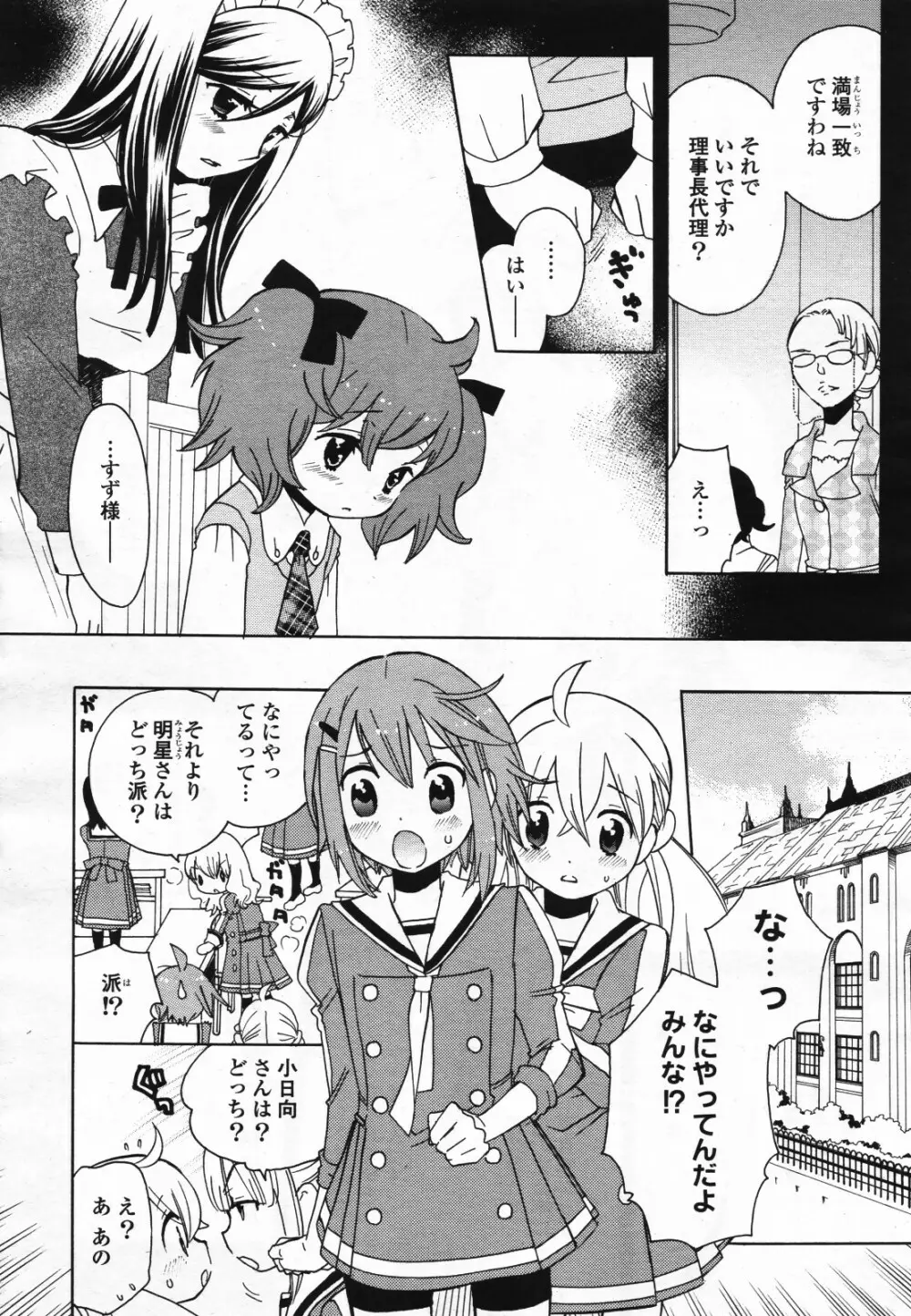 コミック百合姫S vol.12 405ページ