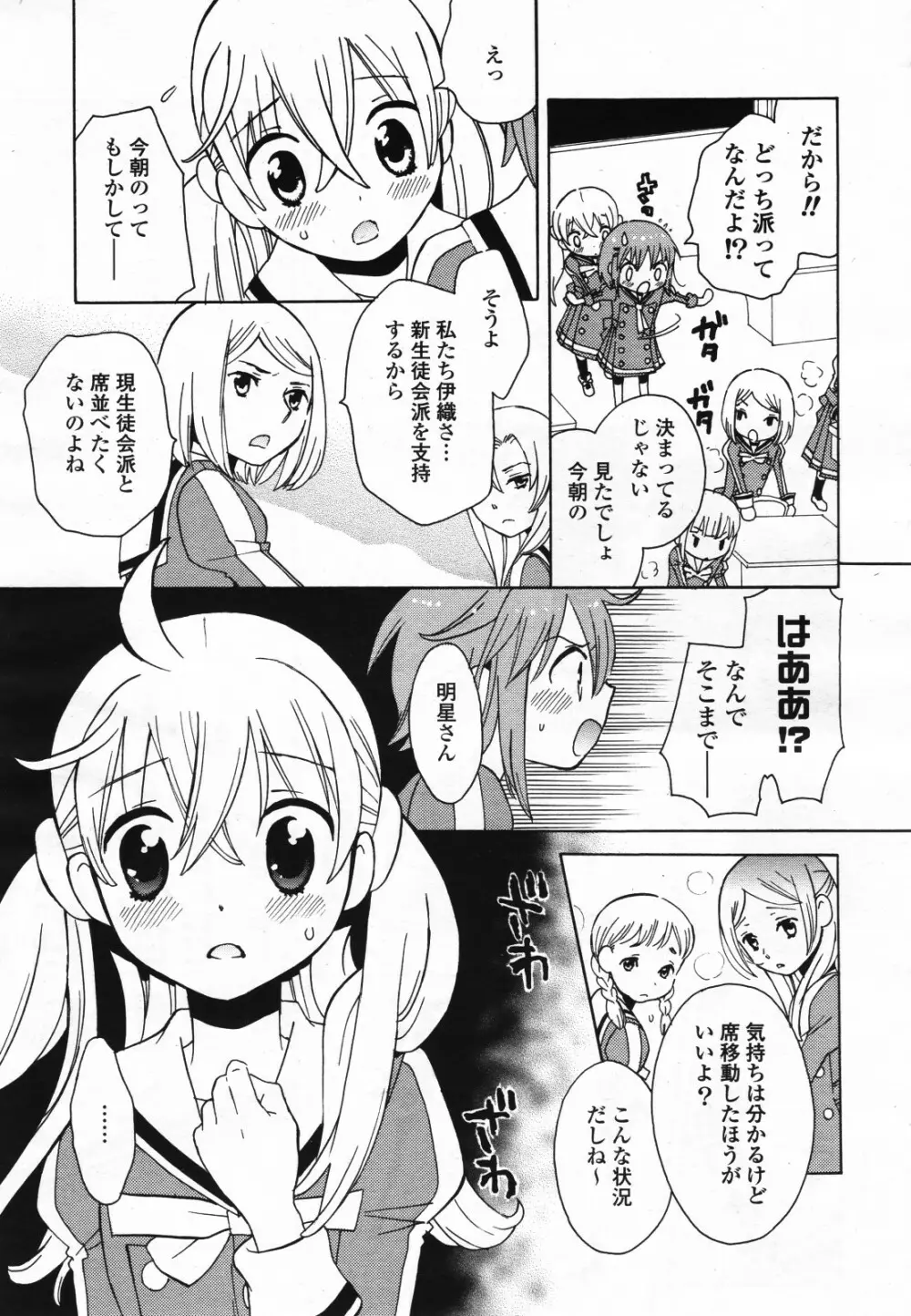 コミック百合姫S vol.12 406ページ