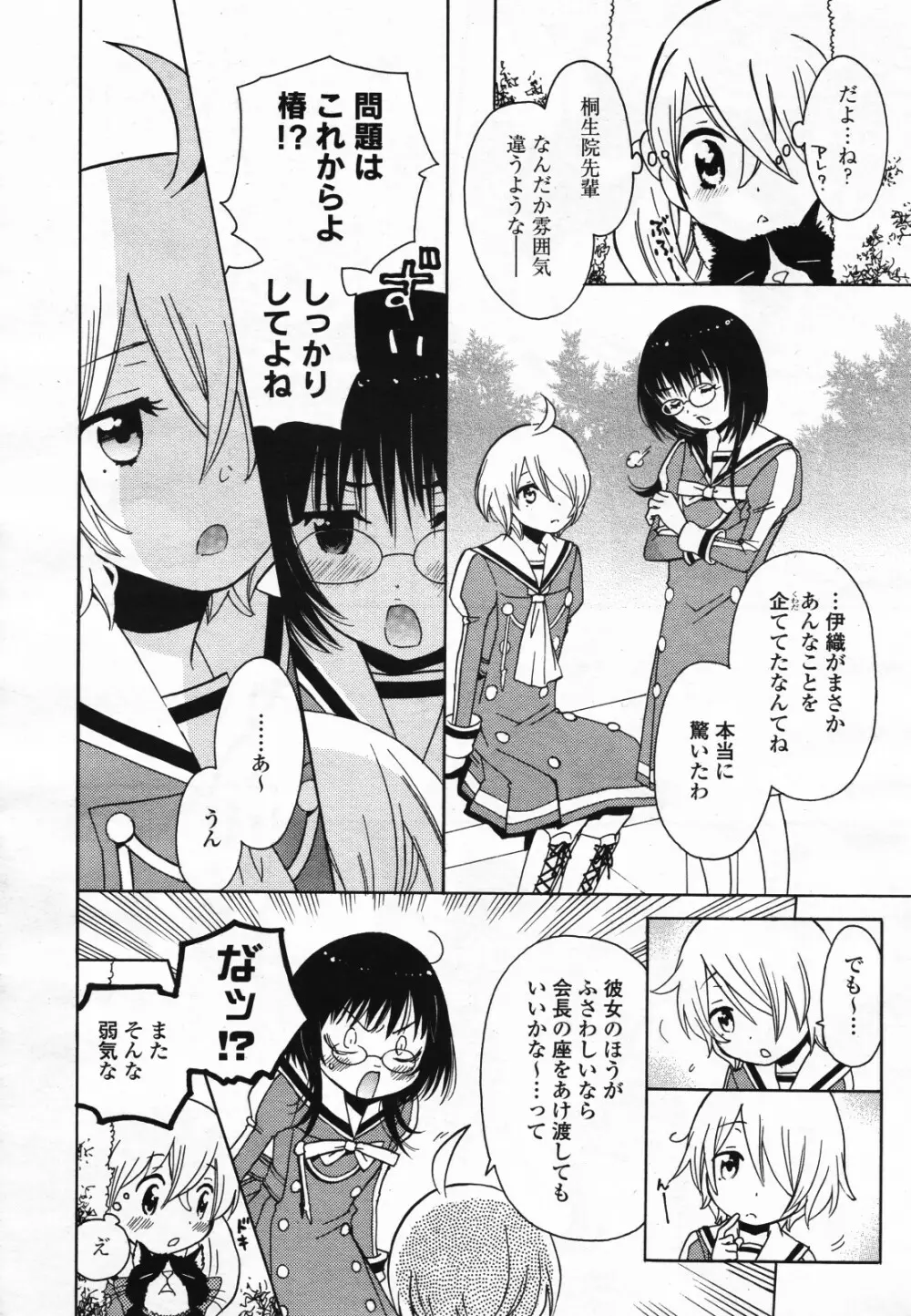 コミック百合姫S vol.12 409ページ