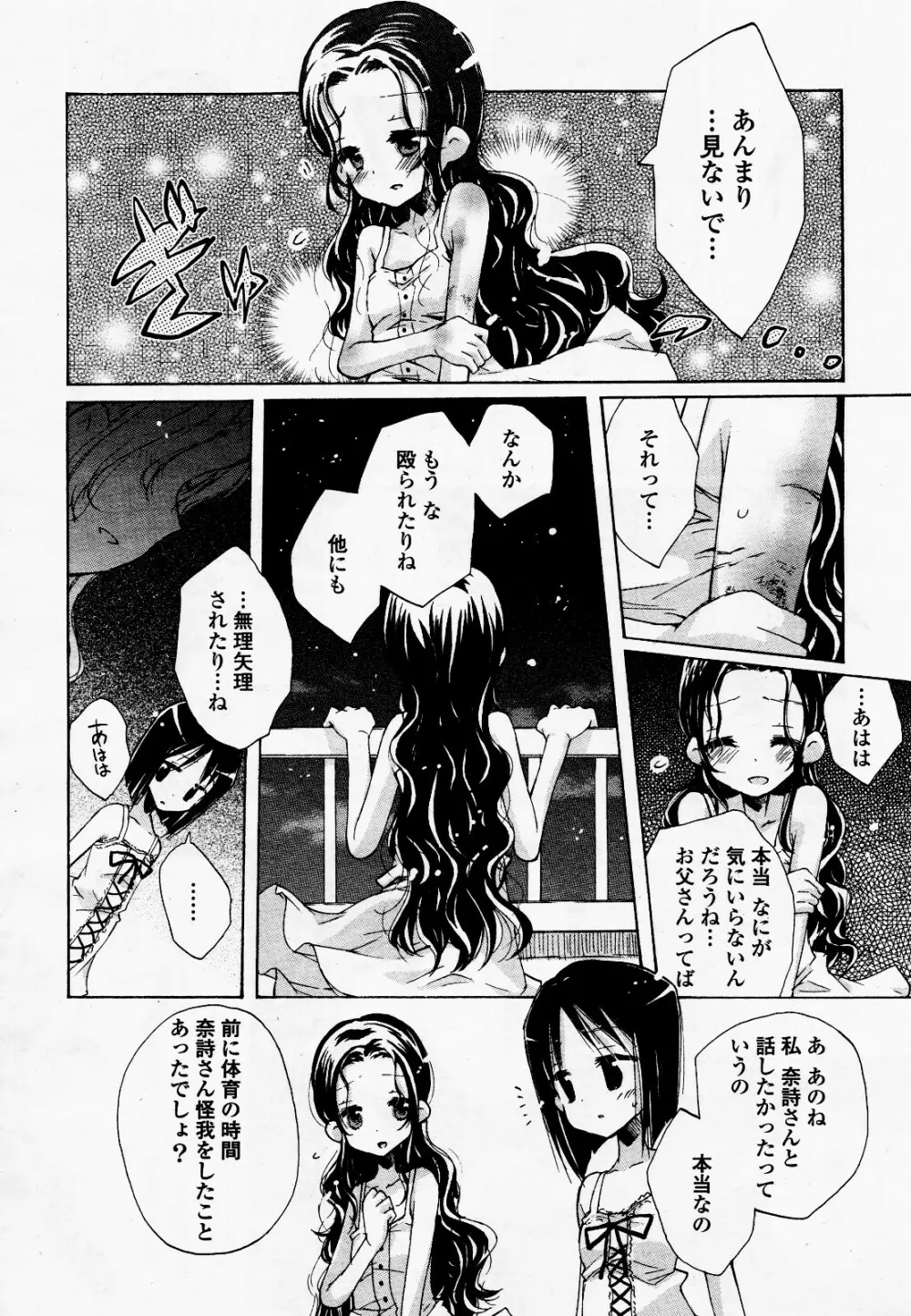 コミック百合姫S vol.12 41ページ