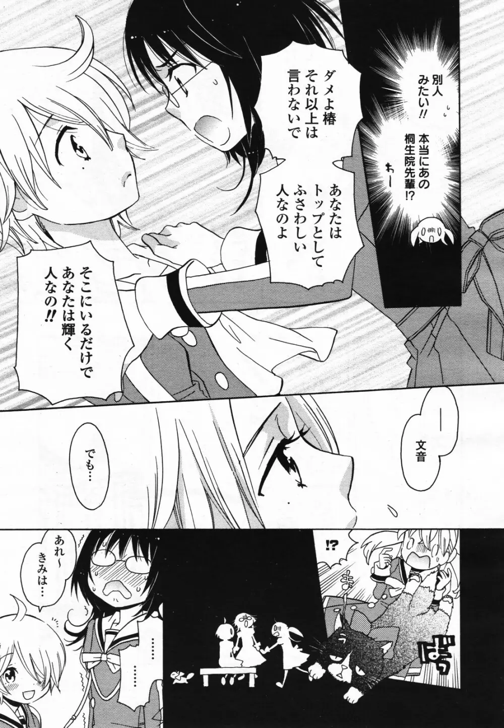 コミック百合姫S vol.12 410ページ