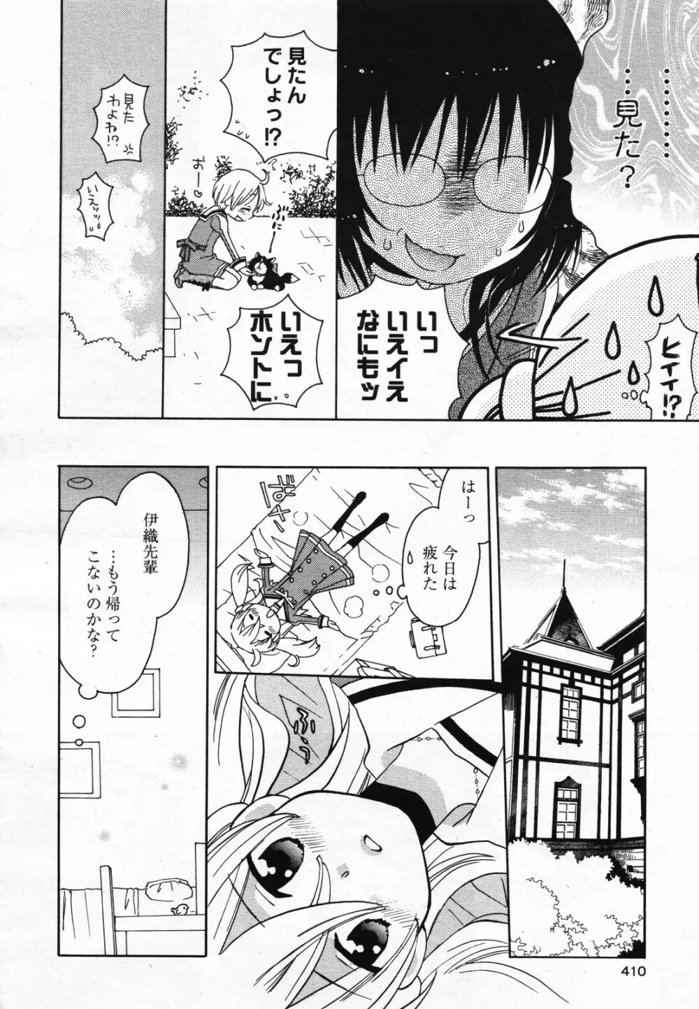 コミック百合姫S vol.12 411ページ
