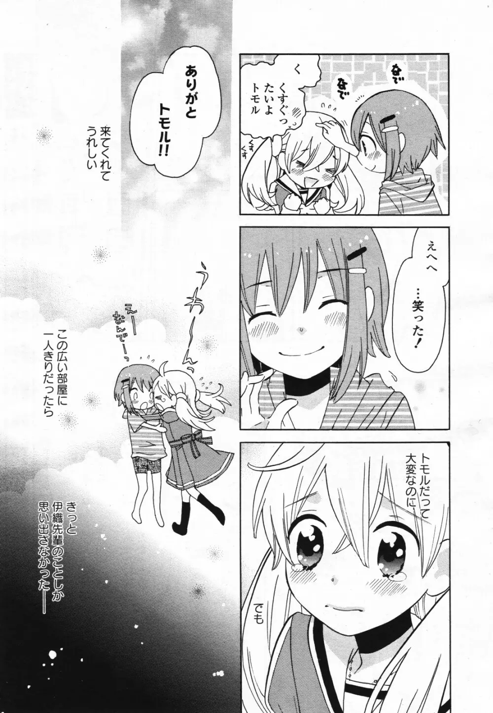 コミック百合姫S vol.12 414ページ