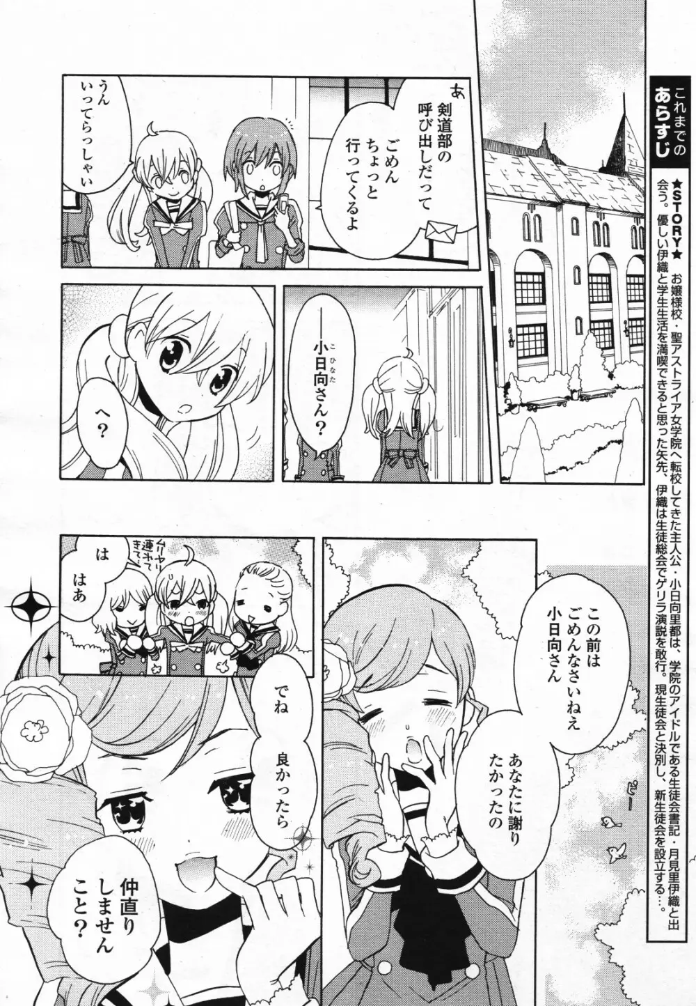 コミック百合姫S vol.12 415ページ