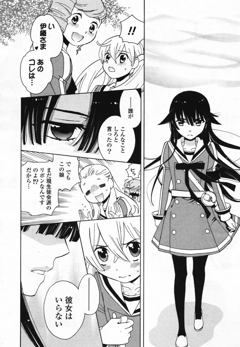 コミック百合姫S vol.12 417ページ