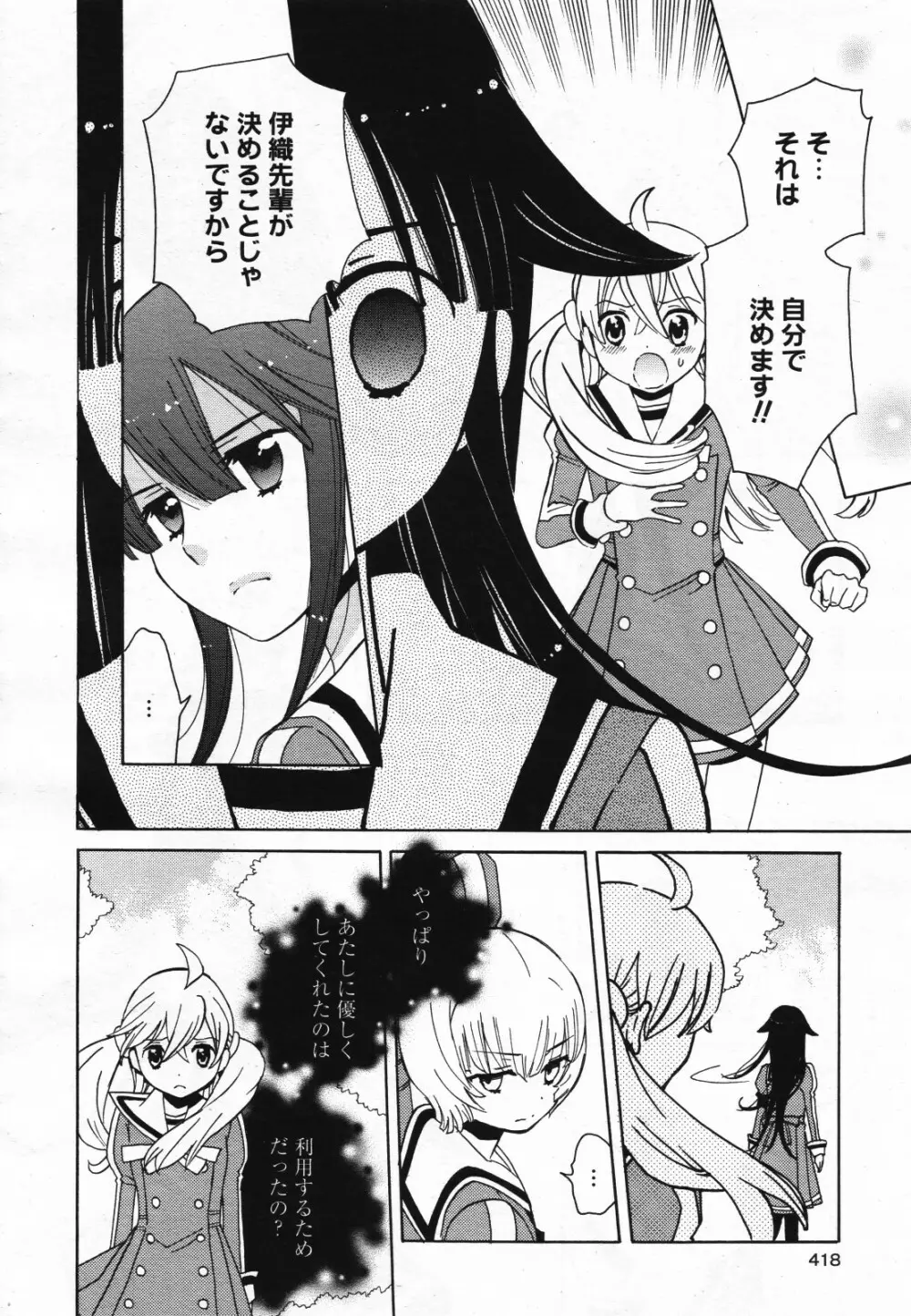 コミック百合姫S vol.12 419ページ