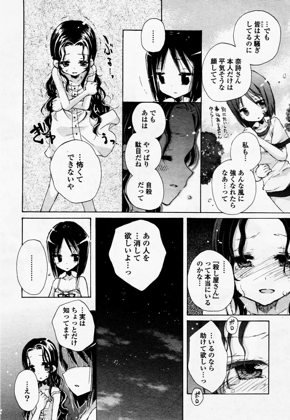 コミック百合姫S vol.12 42ページ